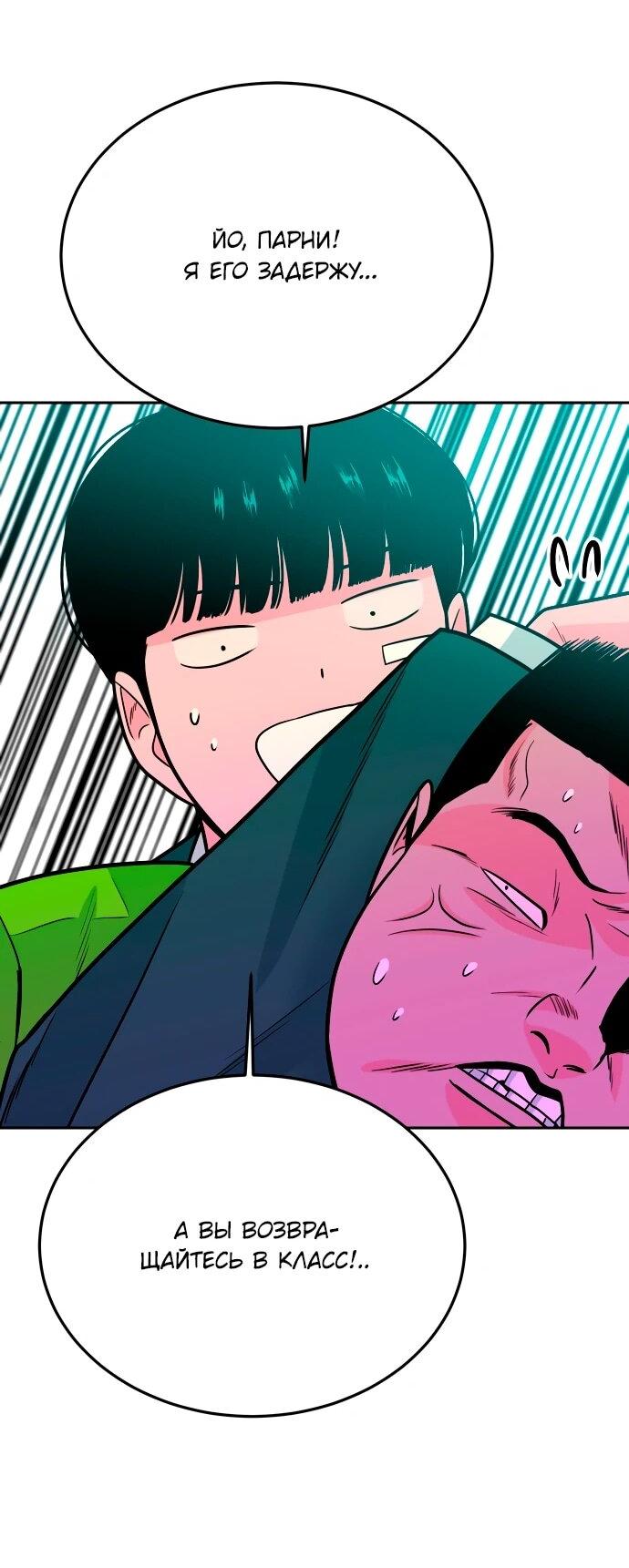 Манга Примерный ученик - Глава 23 Страница 48