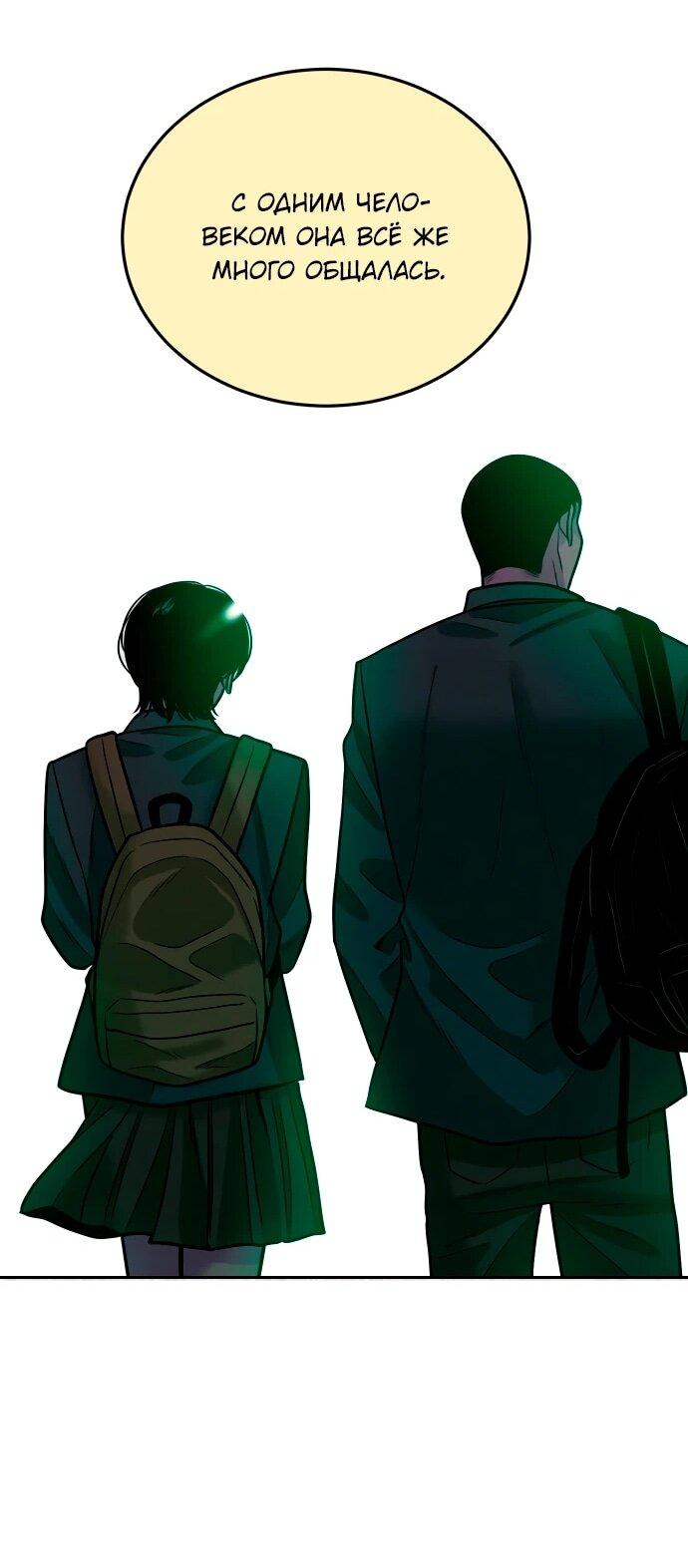 Манга Примерный ученик - Глава 23 Страница 69