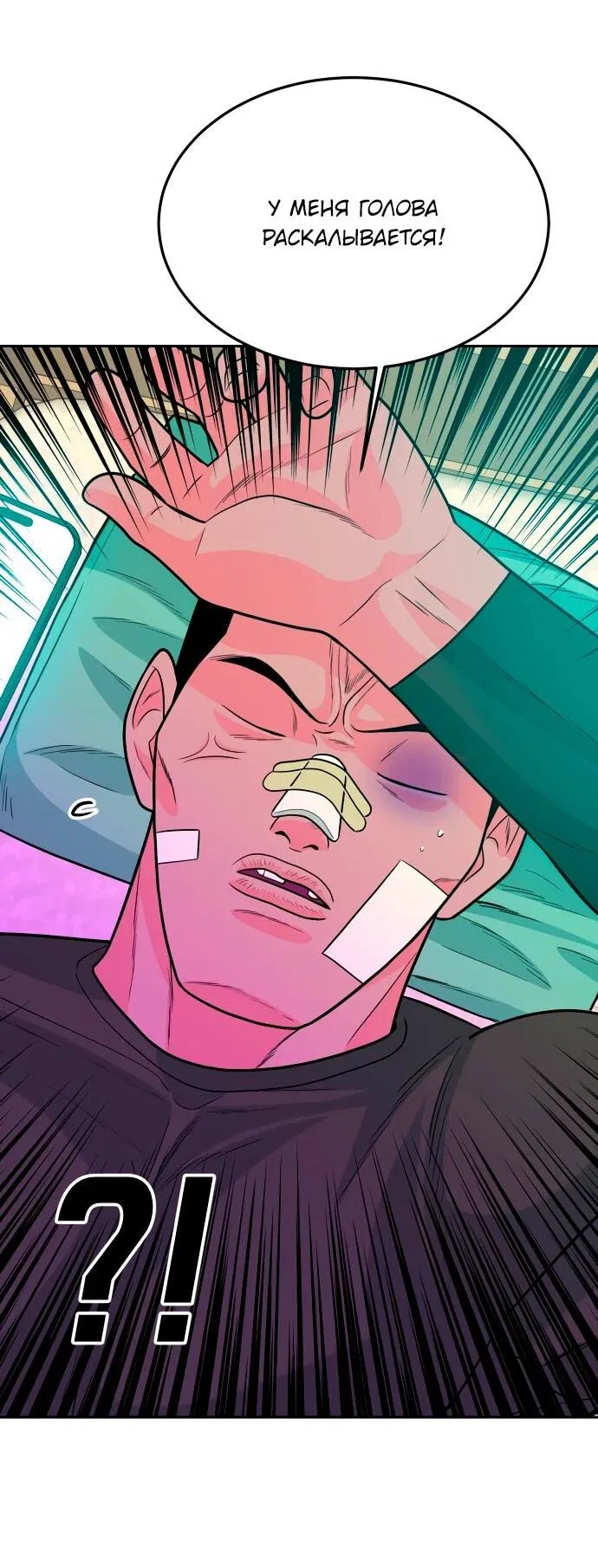 Манга Примерный ученик - Глава 23 Страница 3