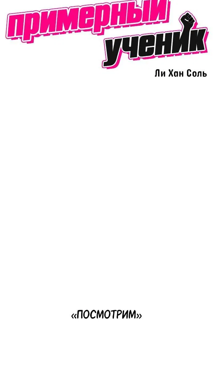 Манга Примерный ученик - Глава 23 Страница 21
