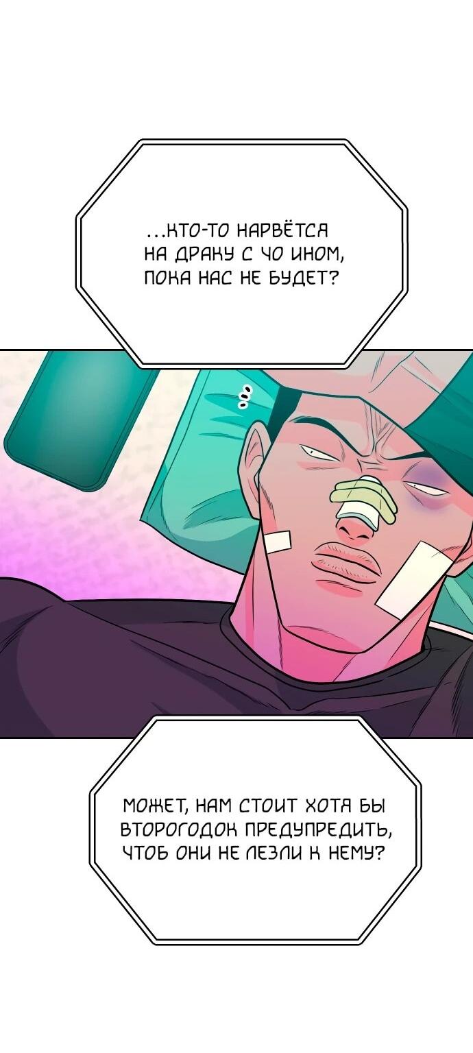 Манга Примерный ученик - Глава 23 Страница 40