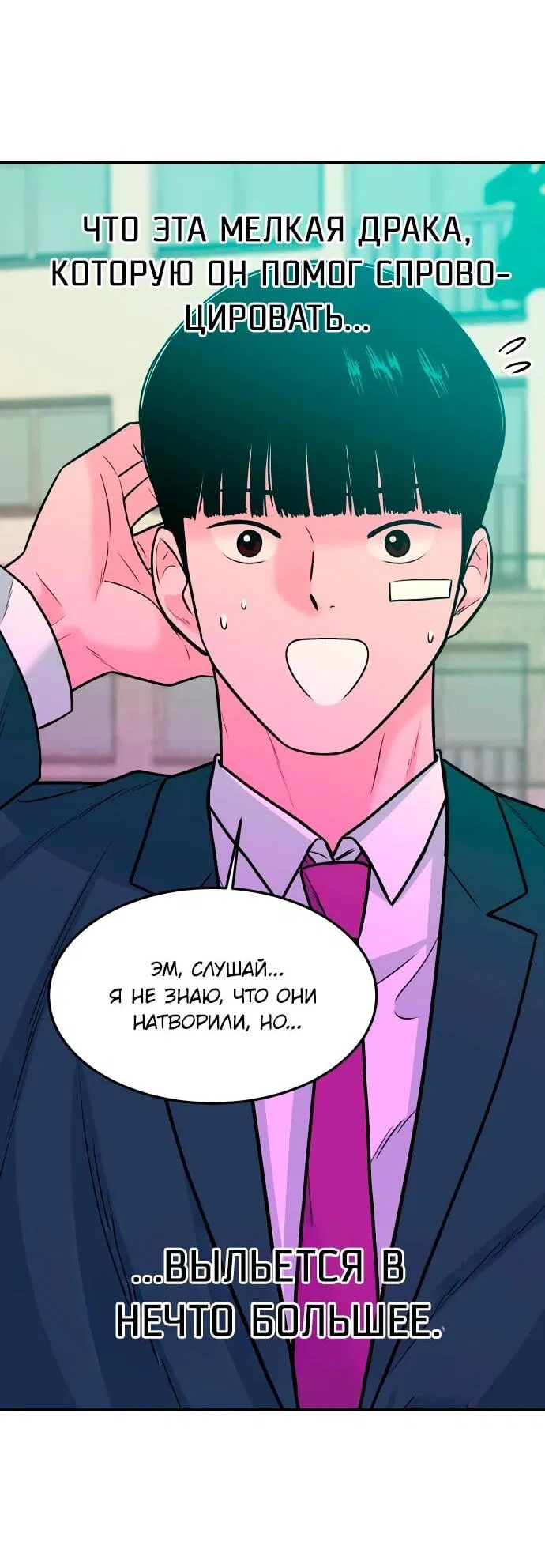 Манга Примерный ученик - Глава 23 Страница 25