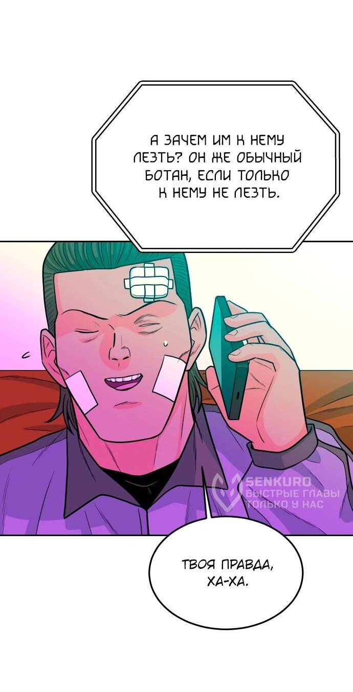 Манга Примерный ученик - Глава 23 Страница 41