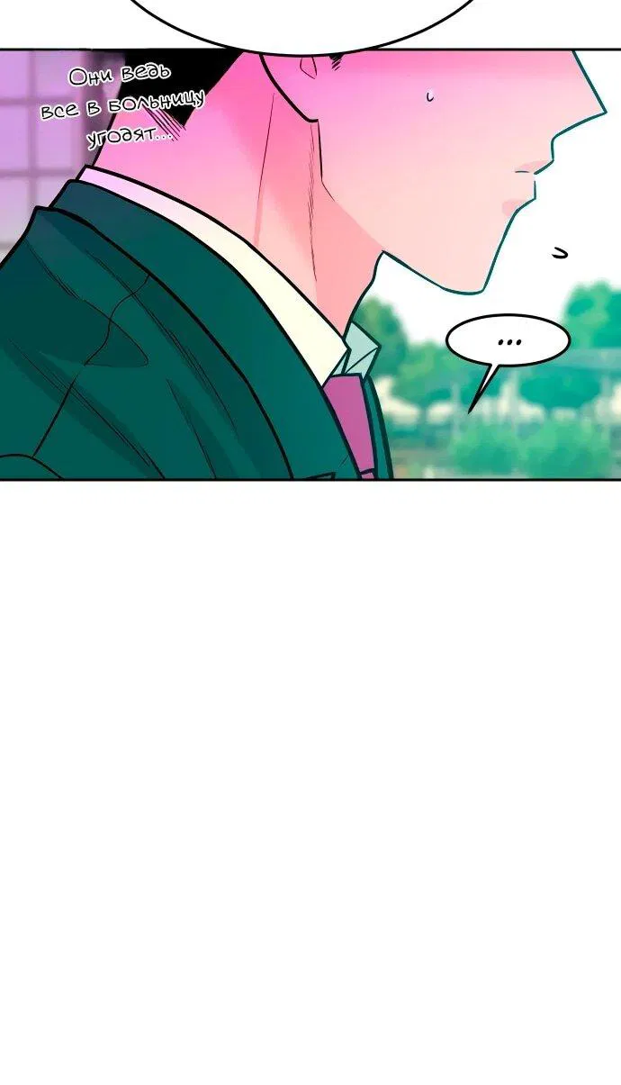 Манга Примерный ученик - Глава 22 Страница 84