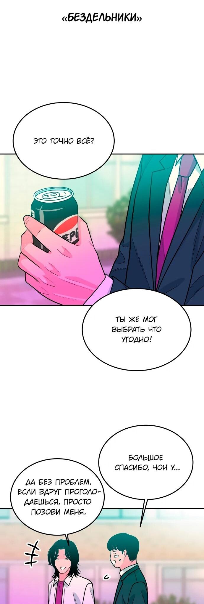 Манга Примерный ученик - Глава 22 Страница 70