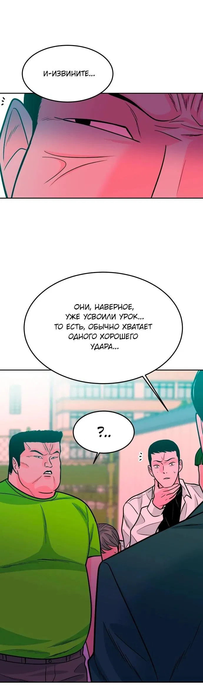 Манга Примерный ученик - Глава 22 Страница 95