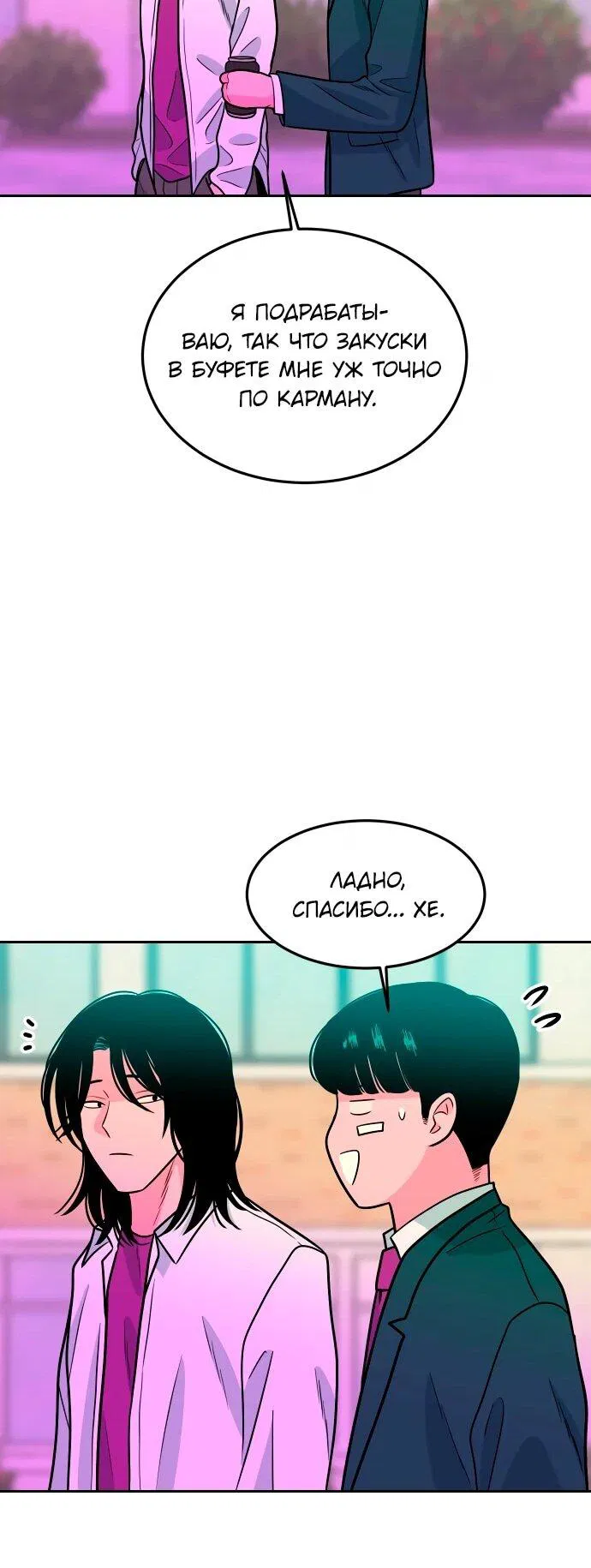 Манга Примерный ученик - Глава 22 Страница 71