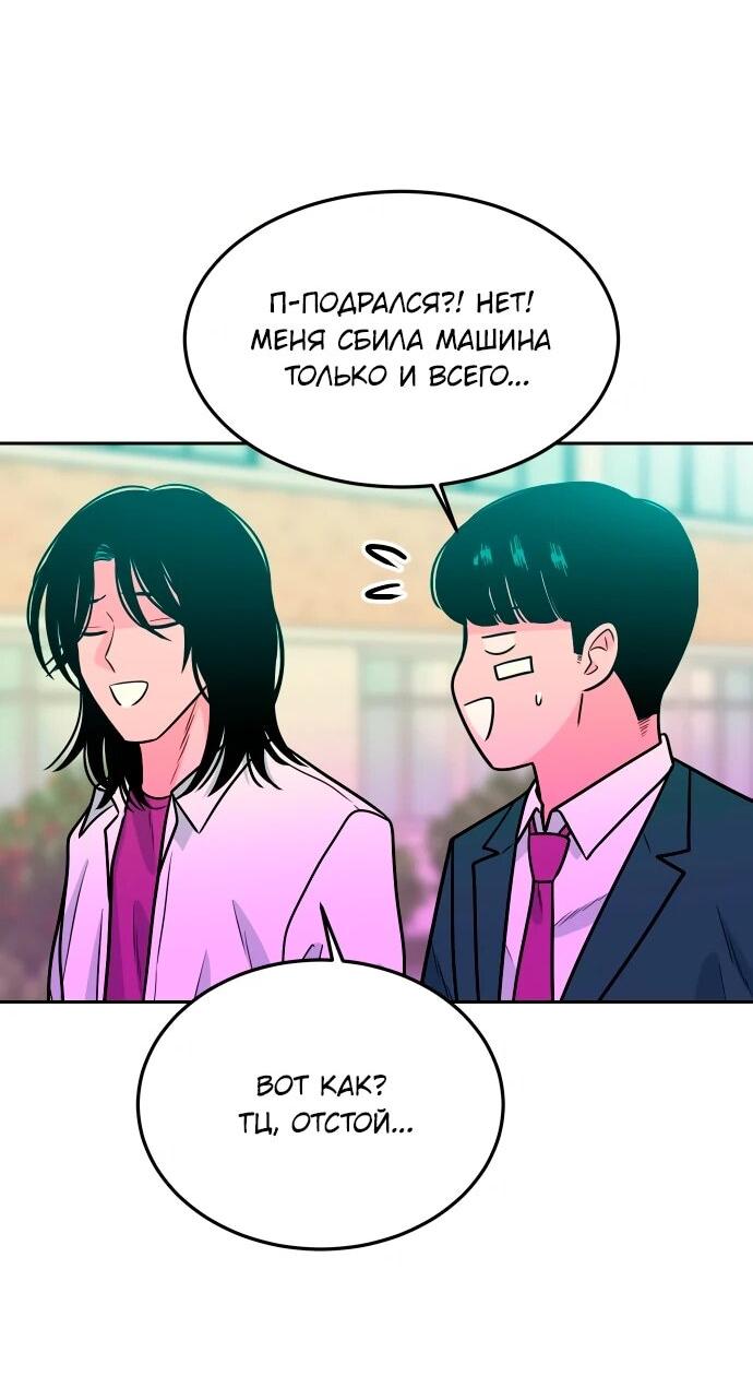 Манга Примерный ученик - Глава 22 Страница 73