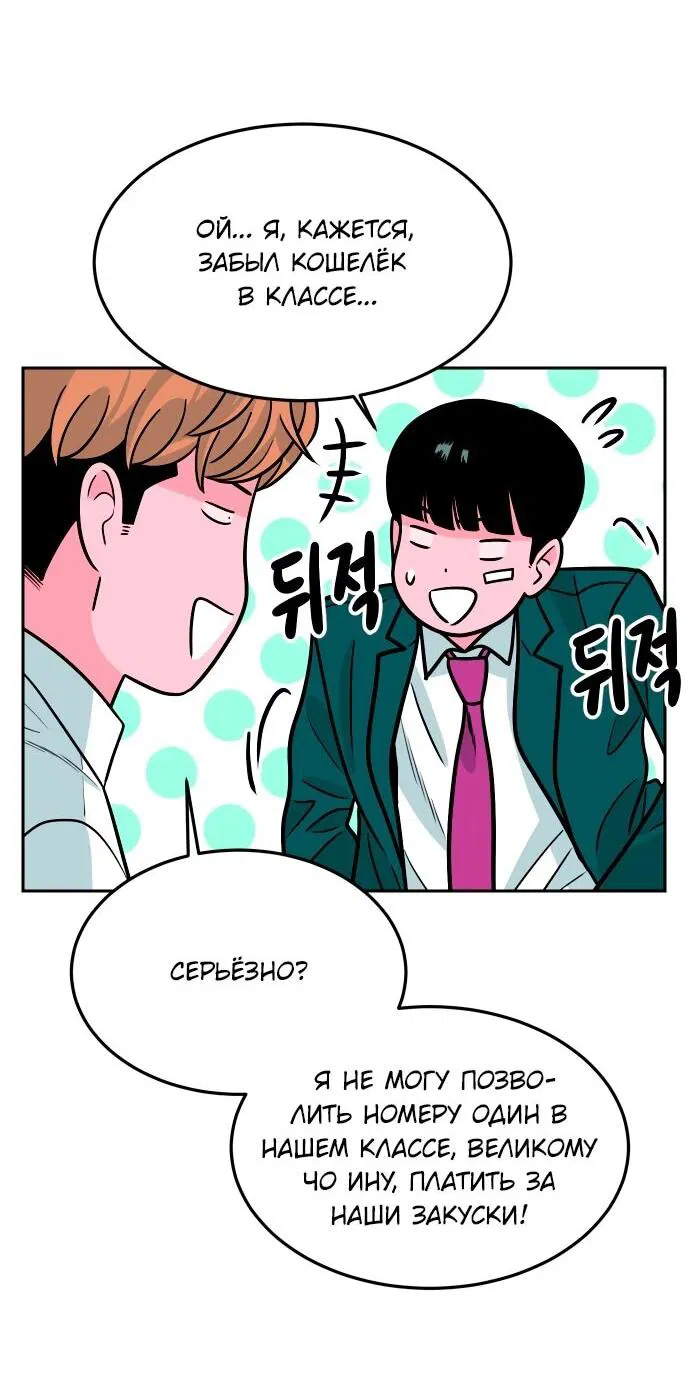 Манга Примерный ученик - Глава 22 Страница 64