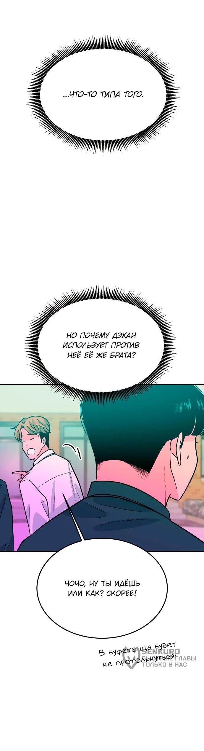 Манга Примерный ученик - Глава 22 Страница 61