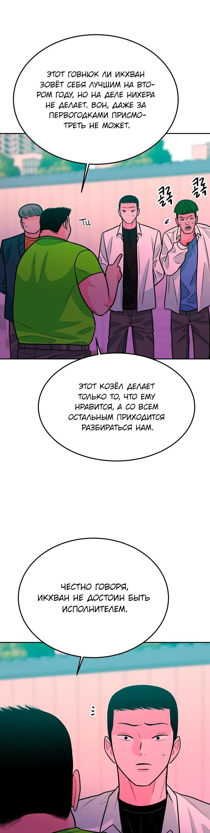 Манга Примерный ученик - Глава 22 Страница 89