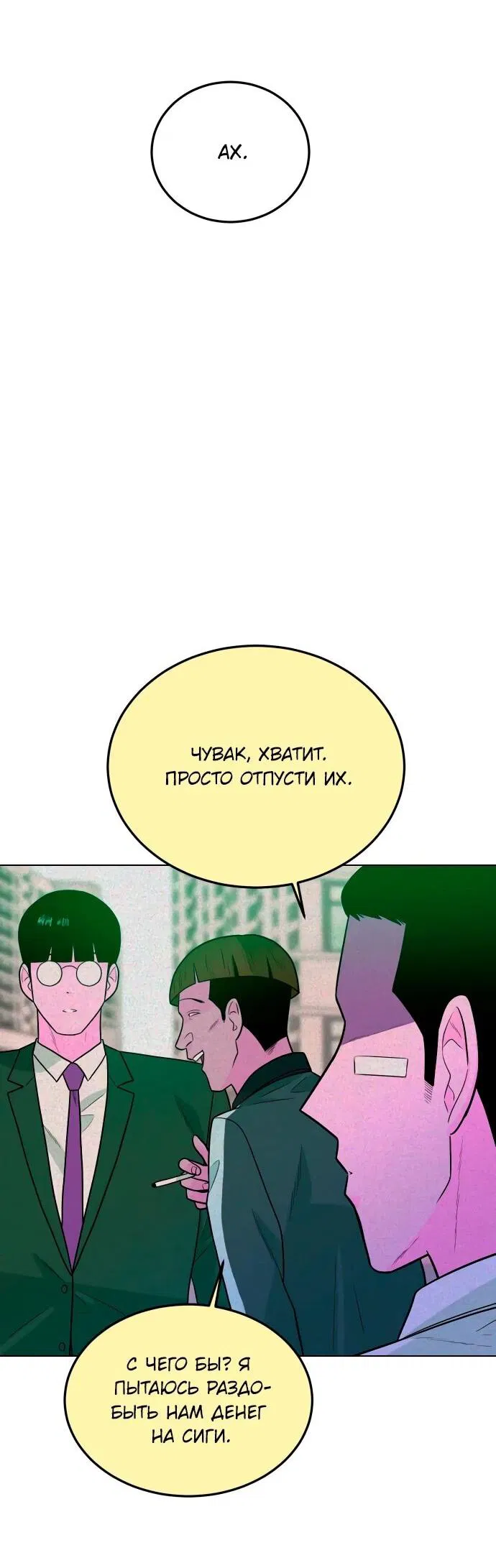 Манга Примерный ученик - Глава 22 Страница 56