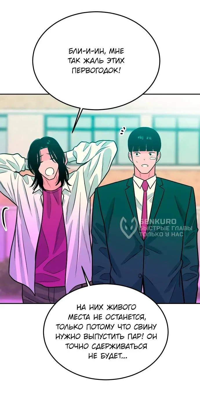 Манга Примерный ученик - Глава 22 Страница 82