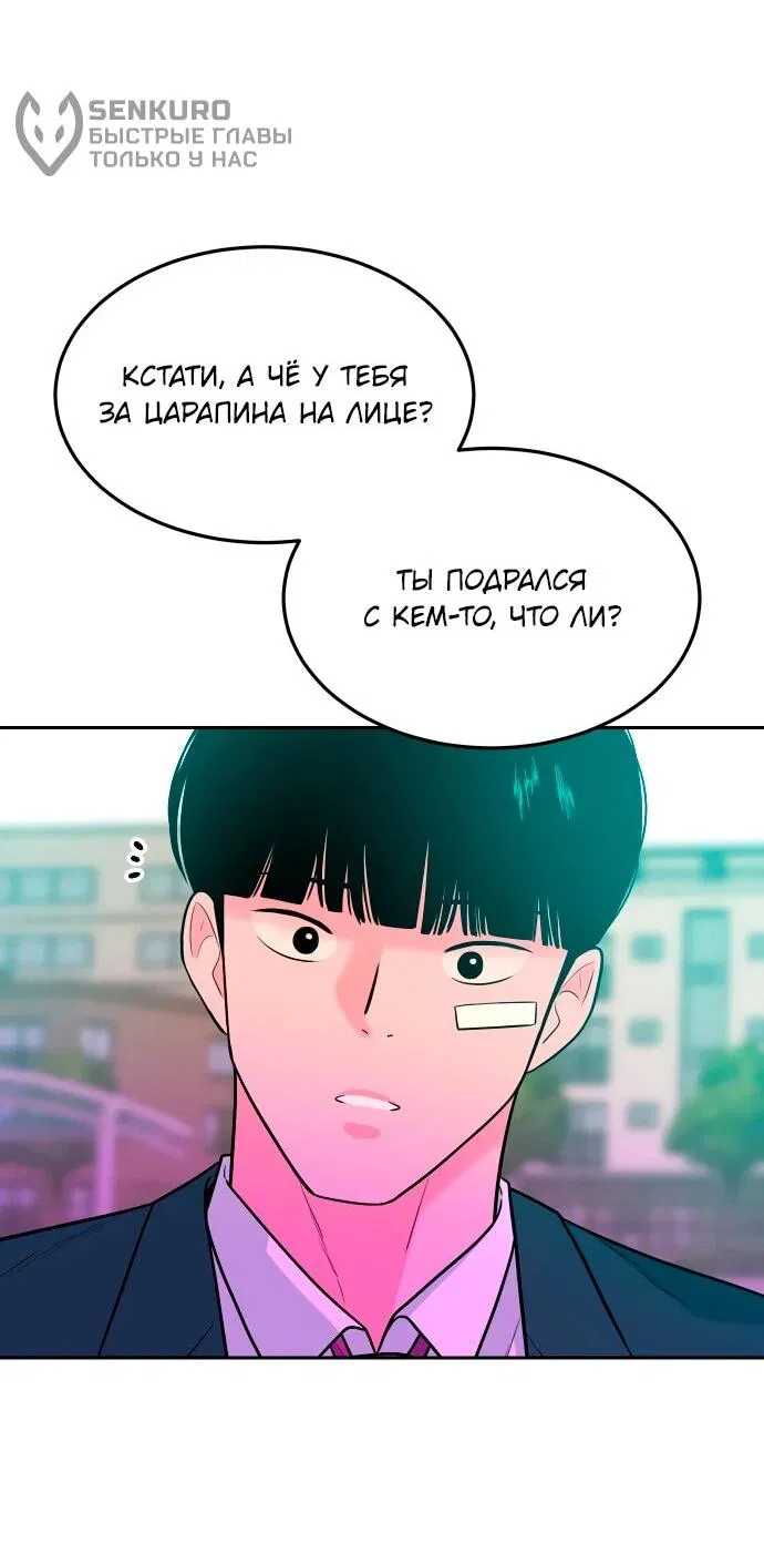 Манга Примерный ученик - Глава 22 Страница 72