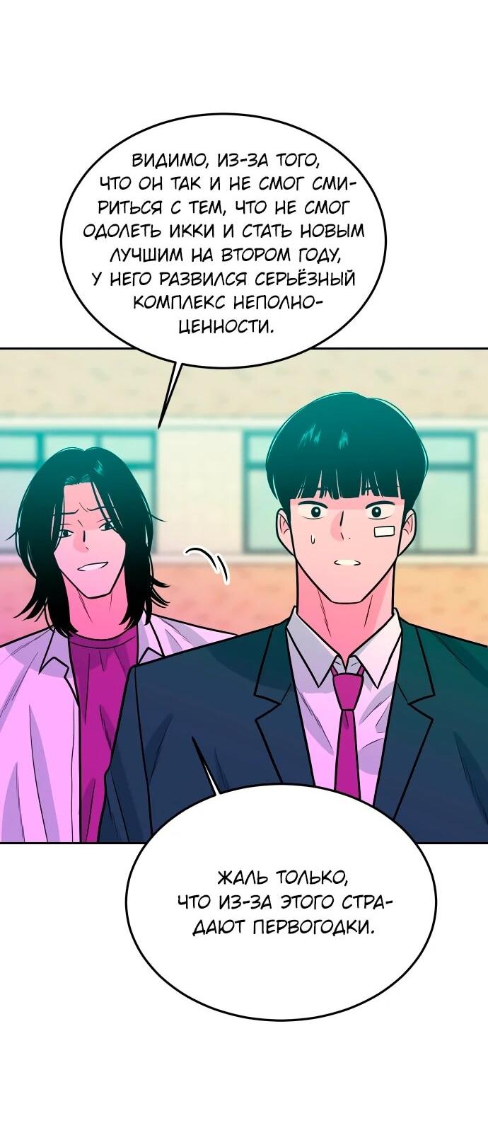 Манга Примерный ученик - Глава 22 Страница 80