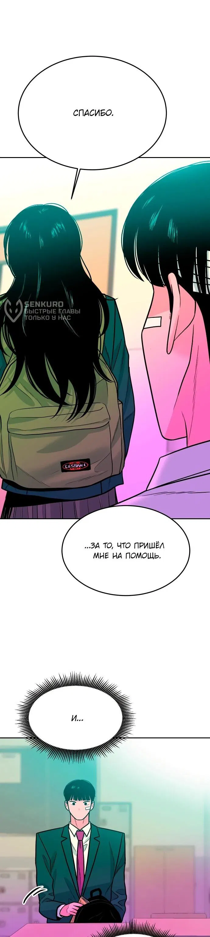 Манга Примерный ученик - Глава 22 Страница 33