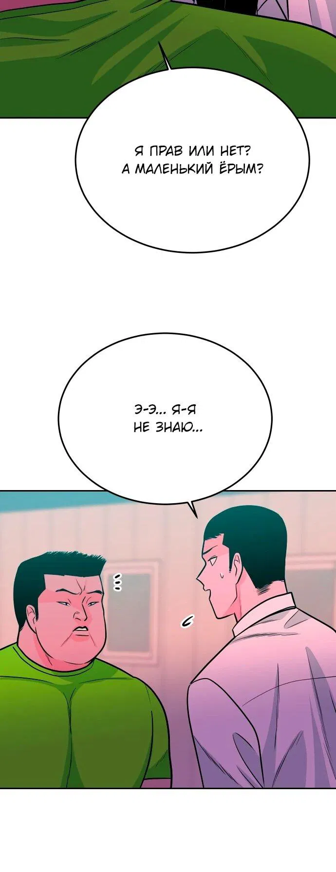 Манга Примерный ученик - Глава 22 Страница 90