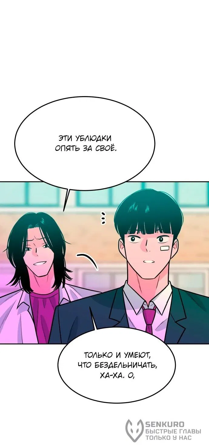 Манга Примерный ученик - Глава 22 Страница 77