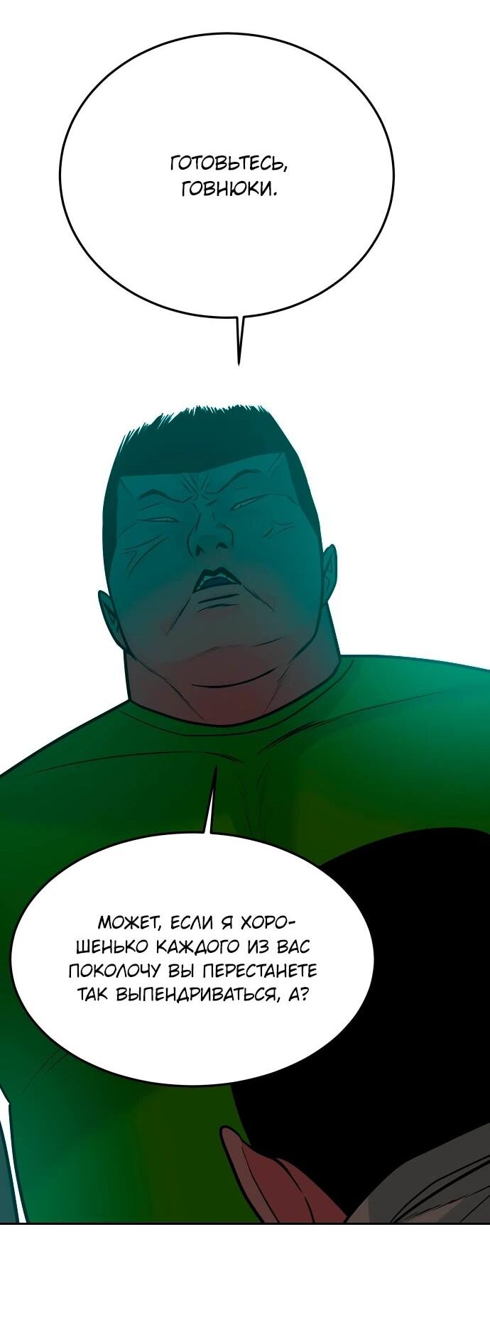 Манга Примерный ученик - Глава 22 Страница 94