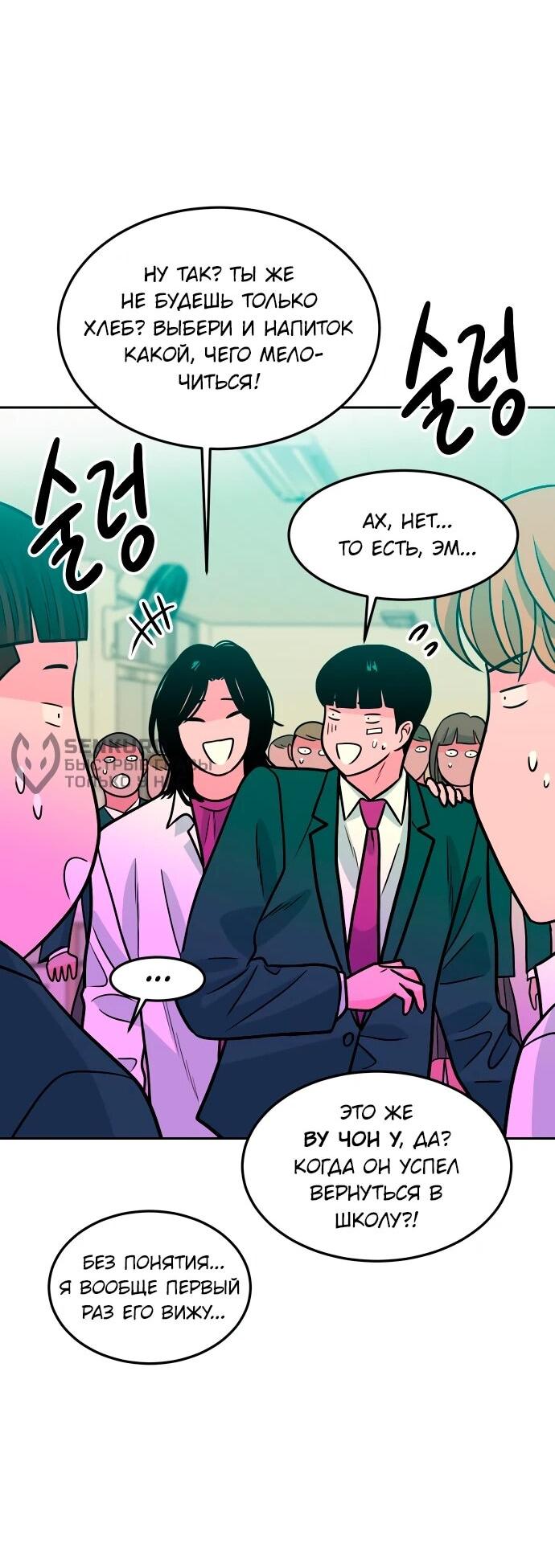 Манга Примерный ученик - Глава 22 Страница 67