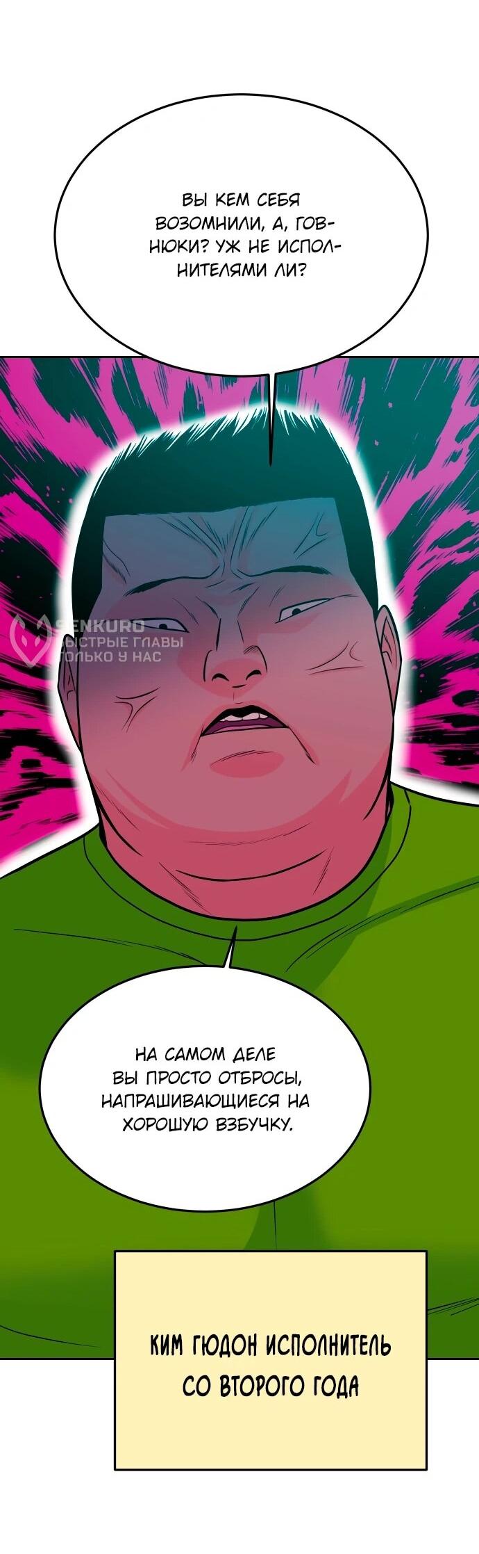 Манга Примерный ученик - Глава 22 Страница 88