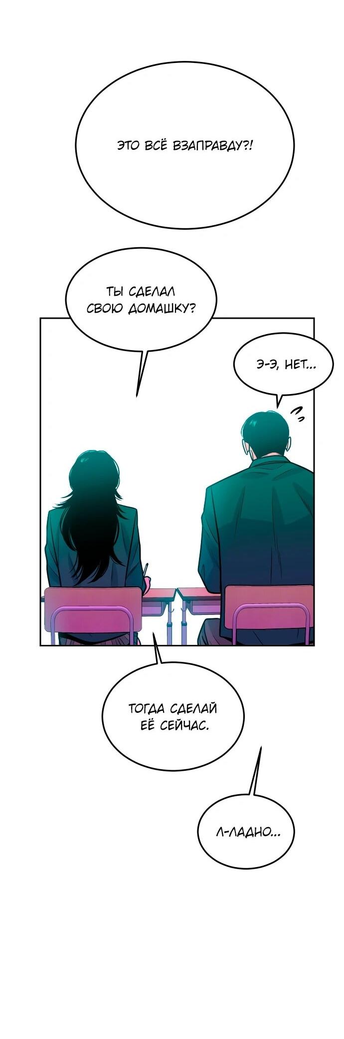 Манга Примерный ученик - Глава 22 Страница 39