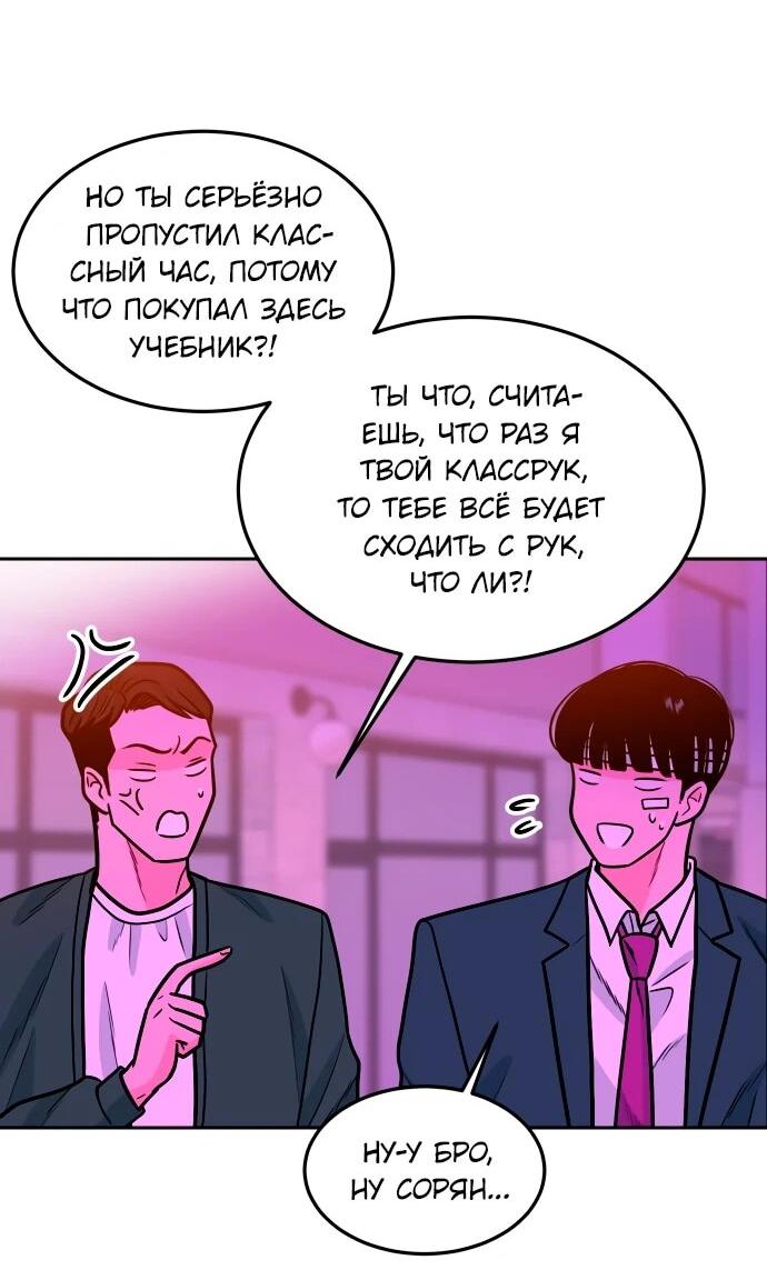 Манга Примерный ученик - Глава 22 Страница 5