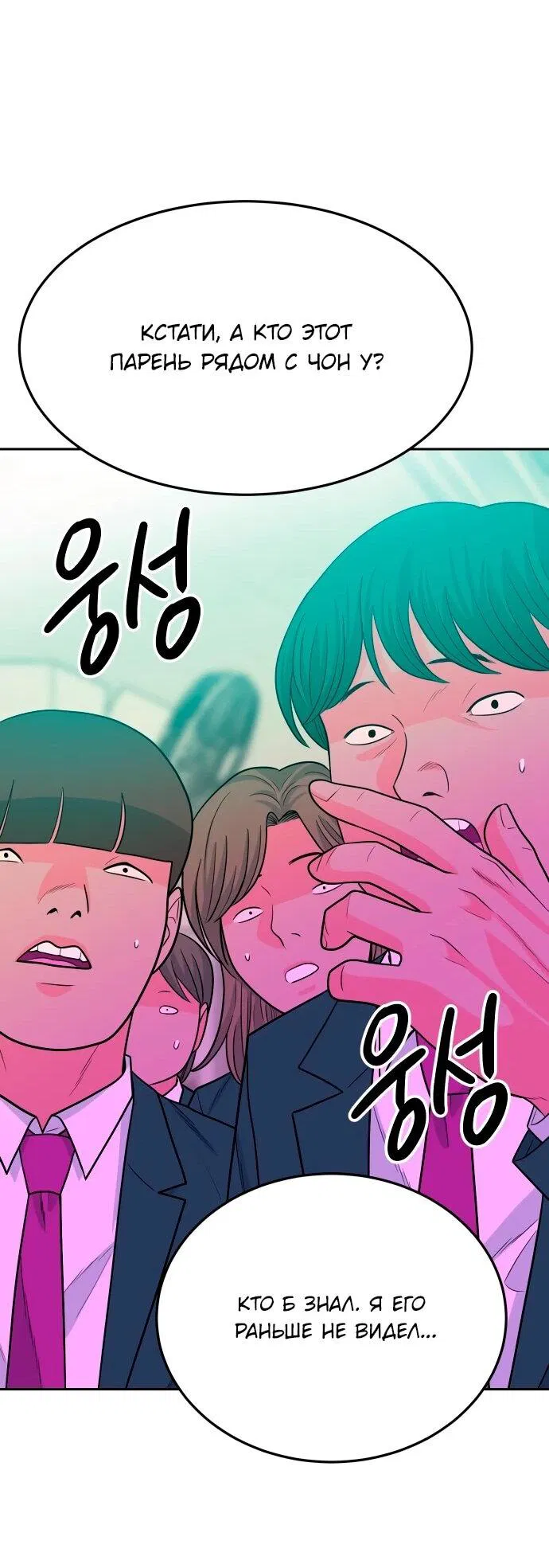 Манга Примерный ученик - Глава 22 Страница 68