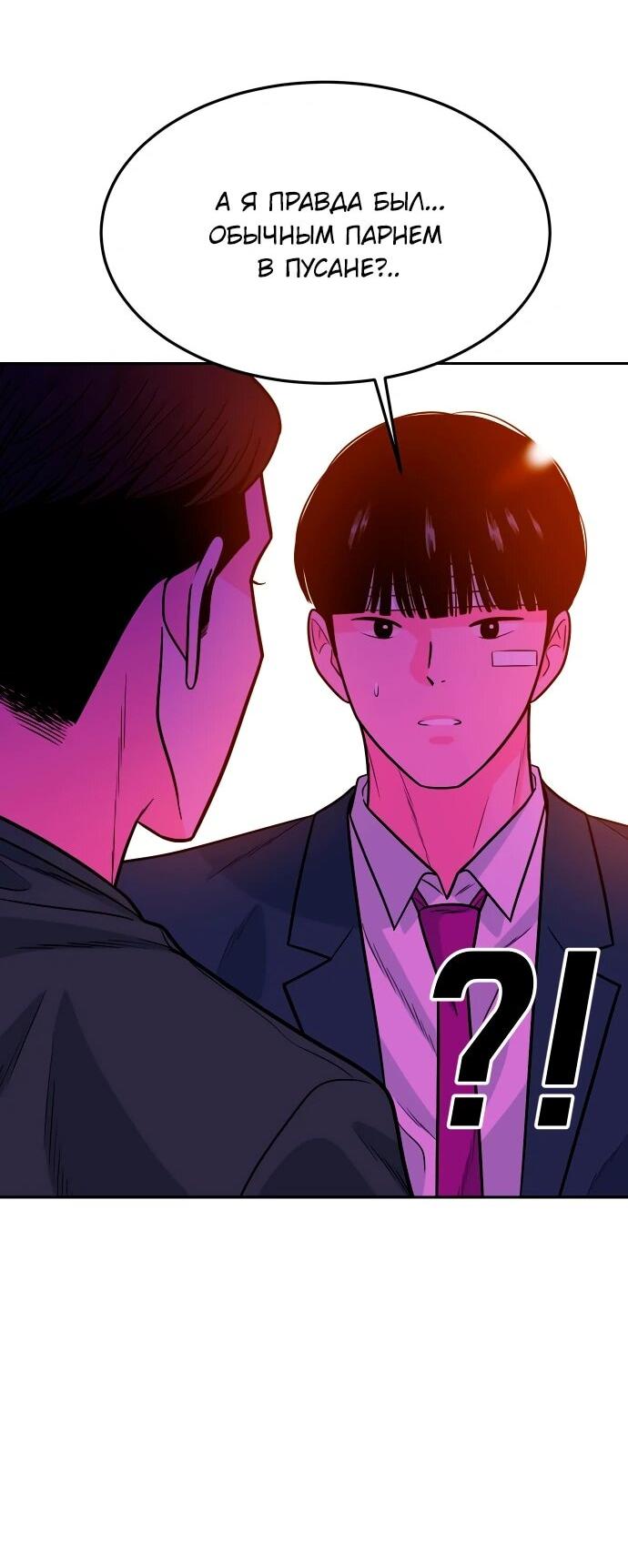 Манга Примерный ученик - Глава 22 Страница 8