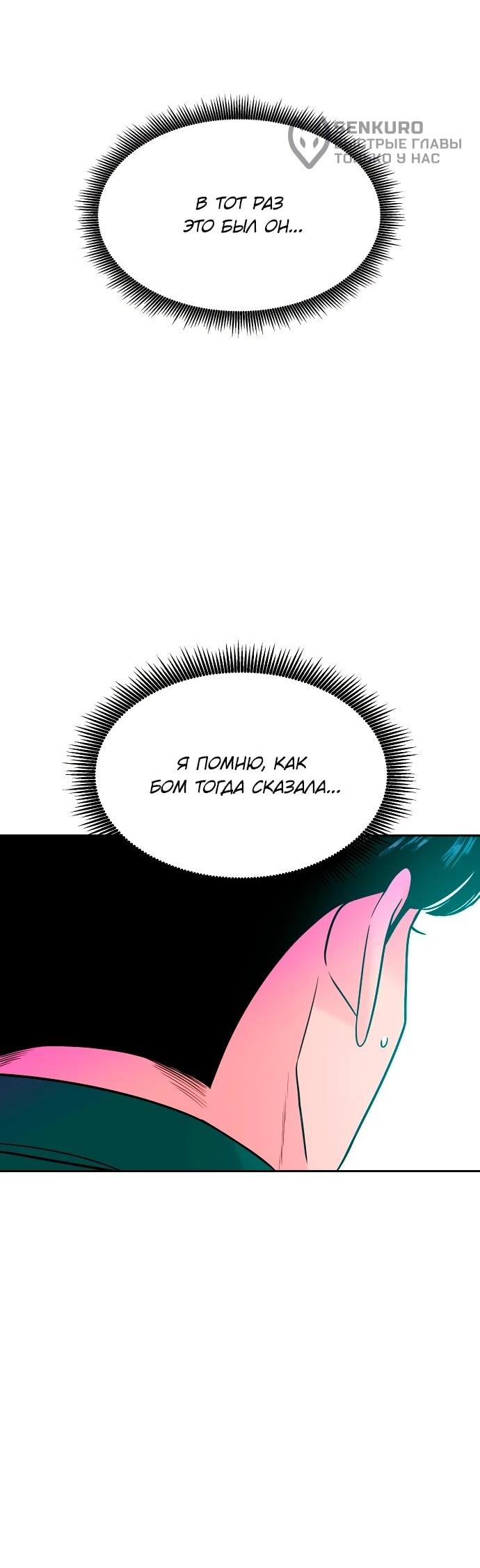 Манга Примерный ученик - Глава 22 Страница 58