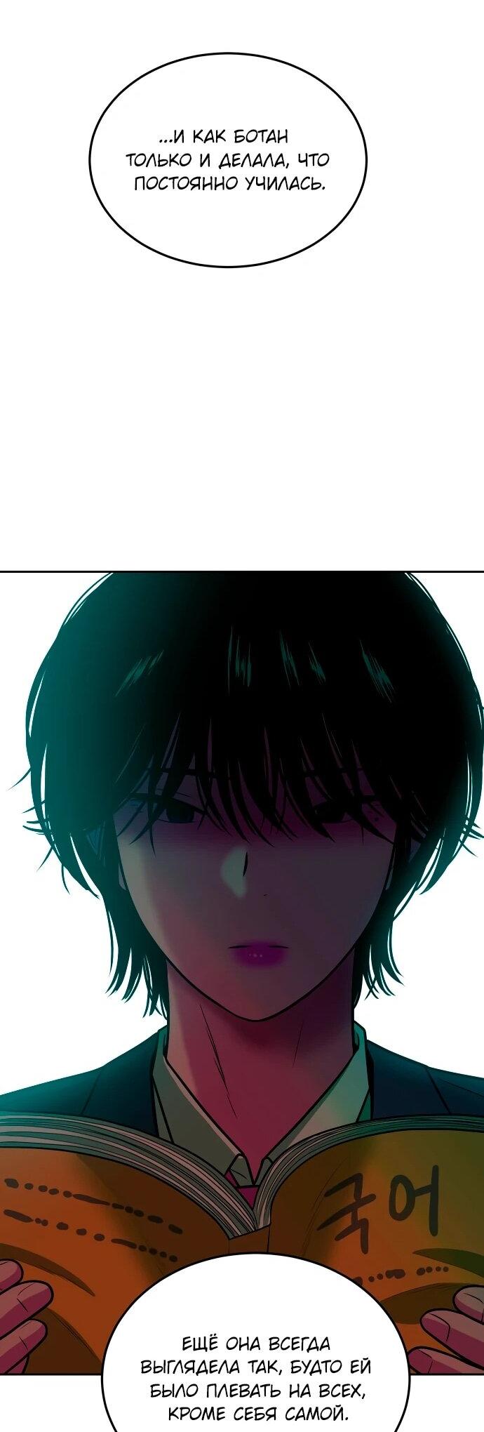 Манга Примерный ученик - Глава 22 Страница 46