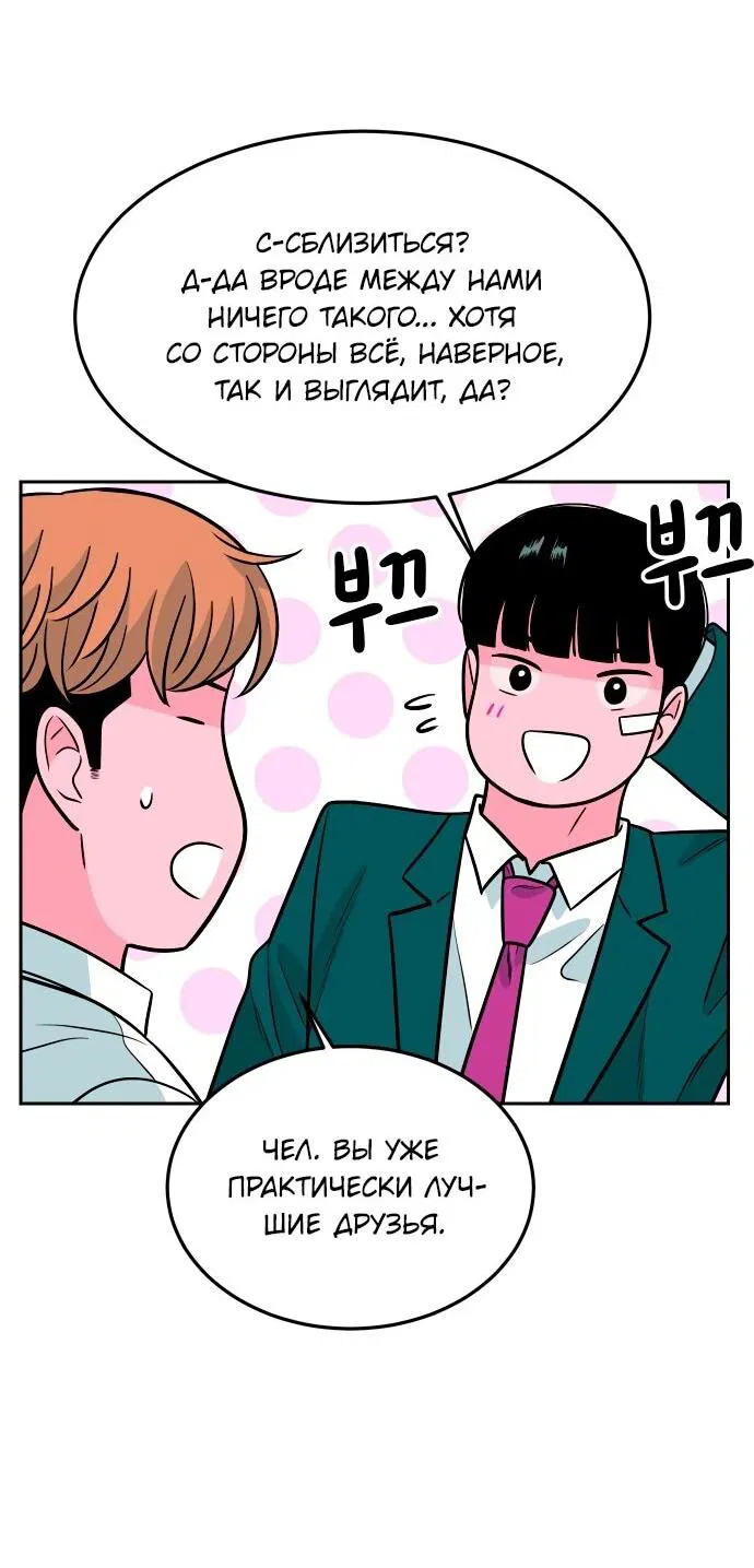 Манга Примерный ученик - Глава 22 Страница 42