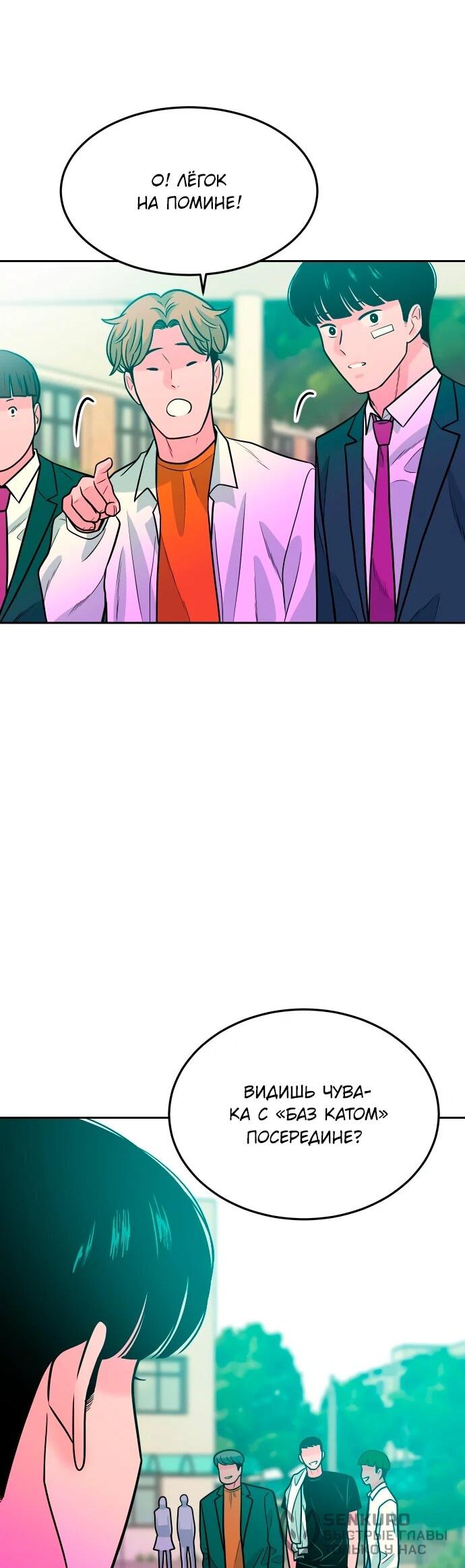 Манга Примерный ученик - Глава 22 Страница 52