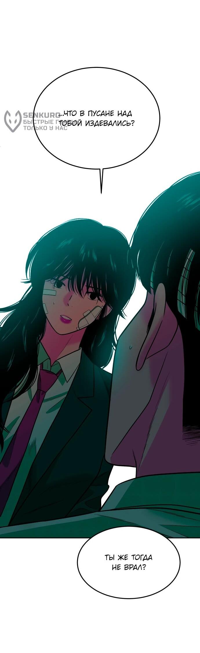 Манга Примерный ученик - Глава 22 Страница 24