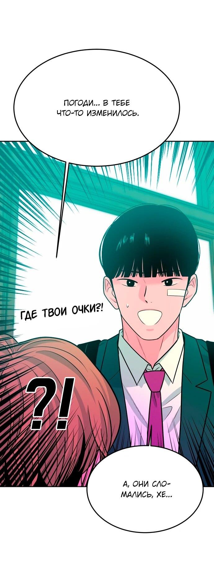 Манга Примерный ученик - Глава 22 Страница 15