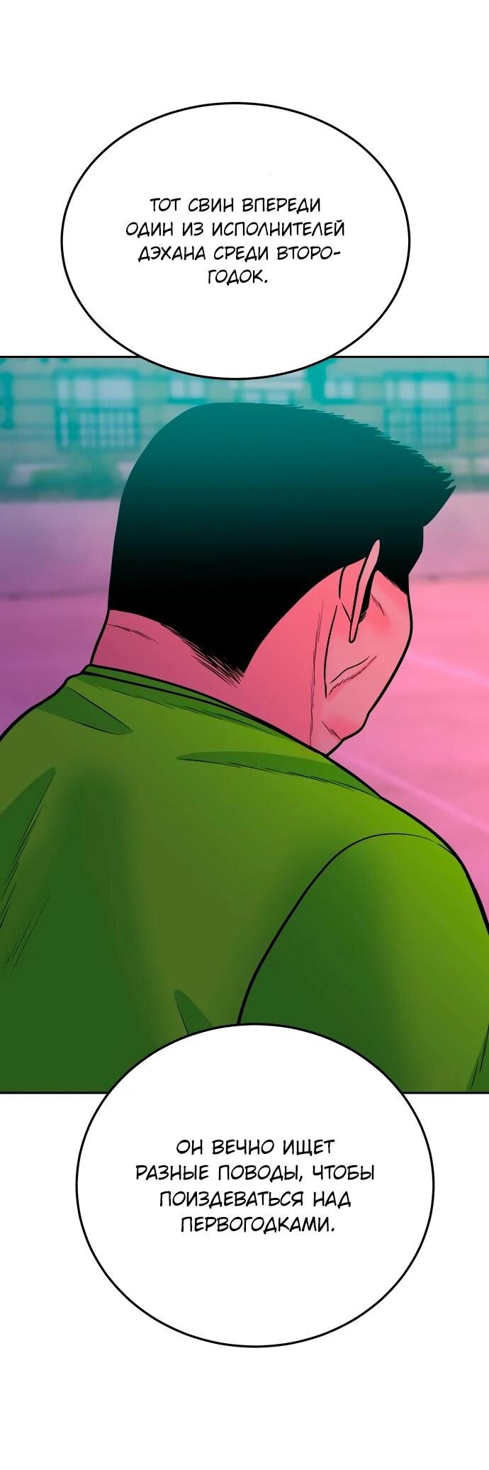 Манга Примерный ученик - Глава 22 Страница 79