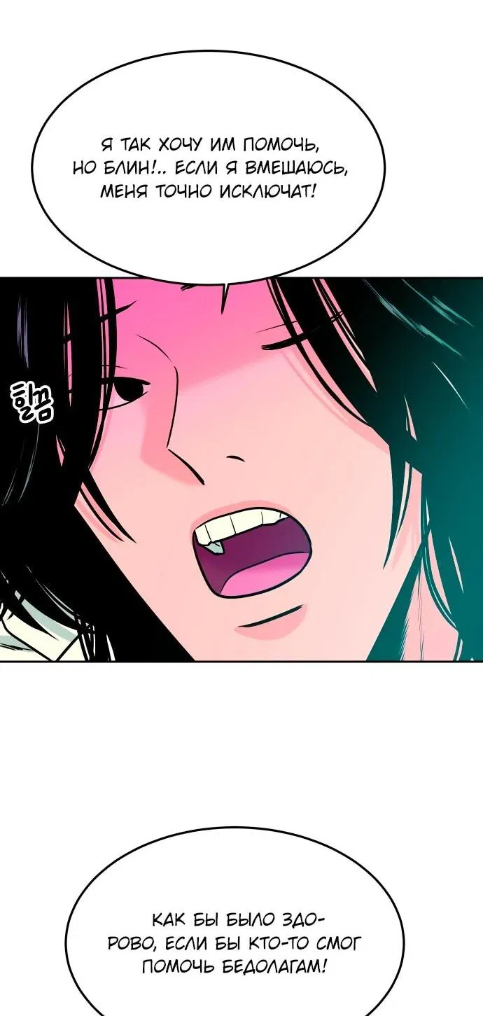 Манга Примерный ученик - Глава 22 Страница 83