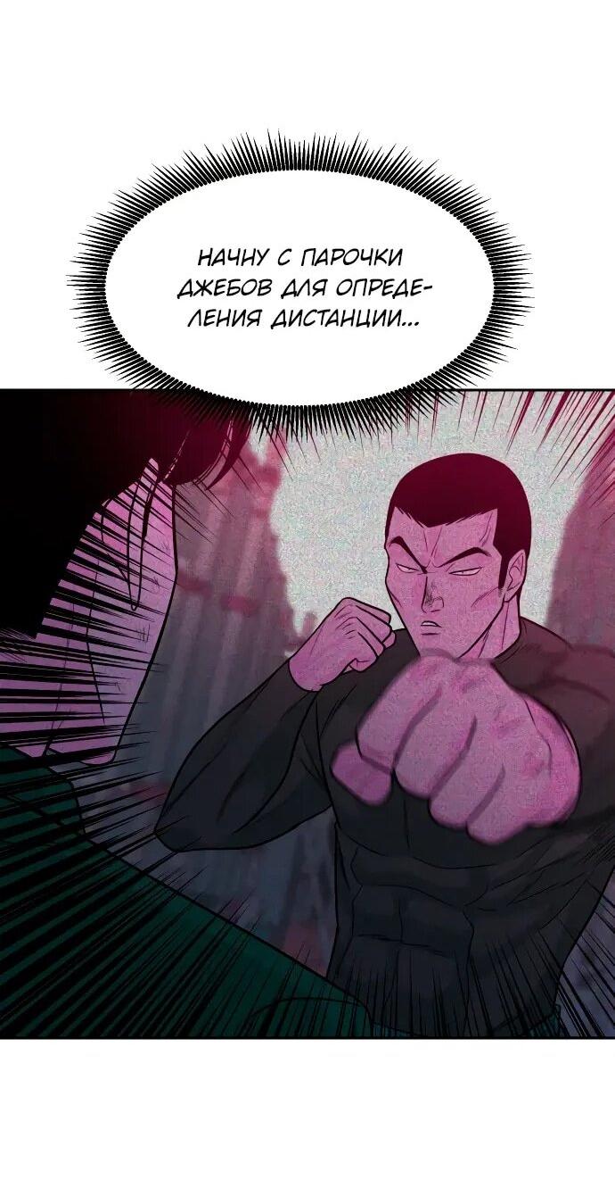 Манга Примерный ученик - Глава 21 Страница 30