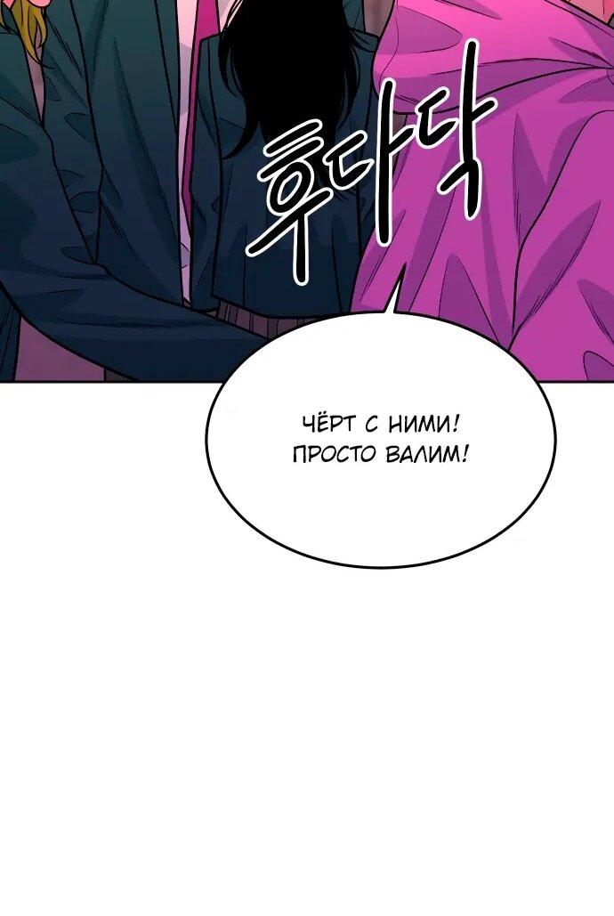 Манга Примерный ученик - Глава 21 Страница 67