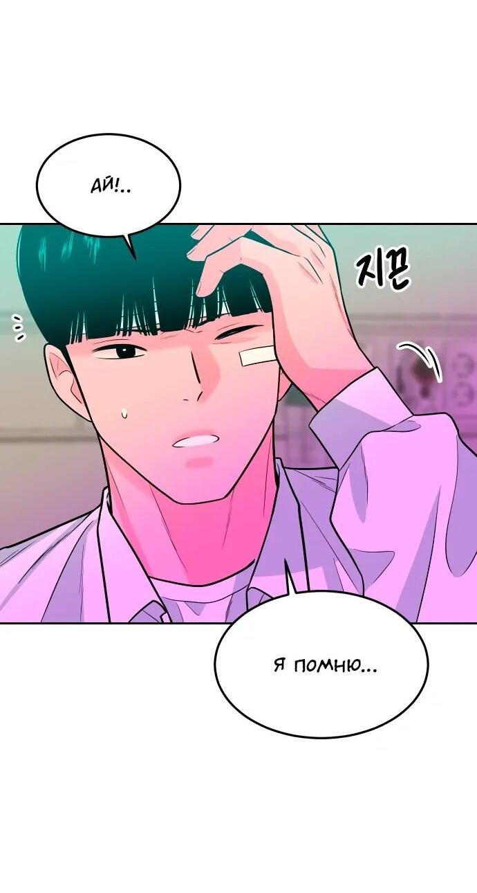 Манга Примерный ученик - Глава 21 Страница 88