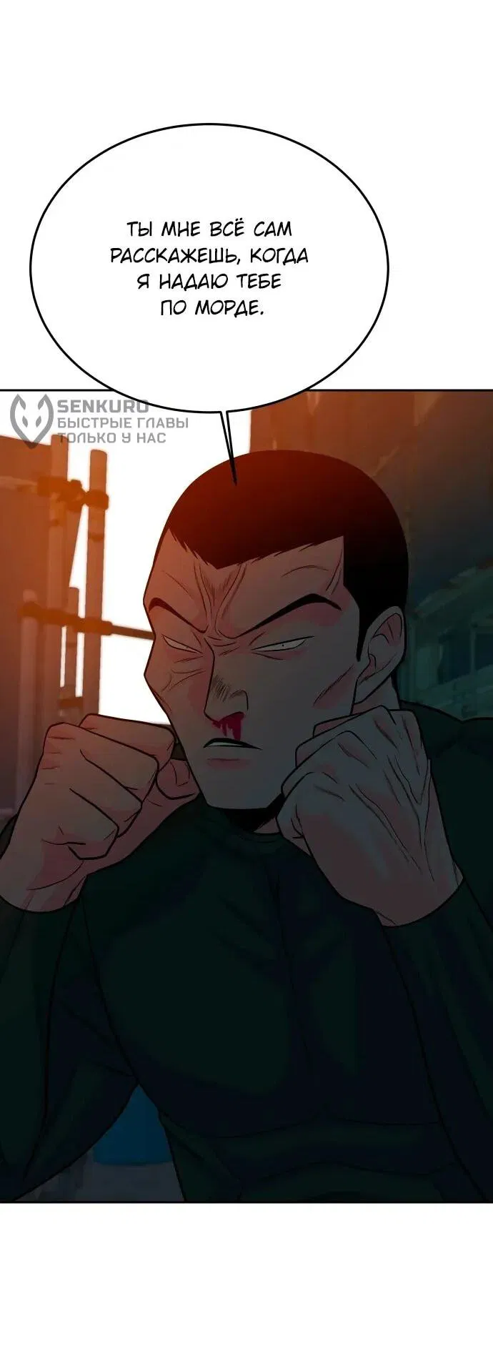 Манга Примерный ученик - Глава 21 Страница 22