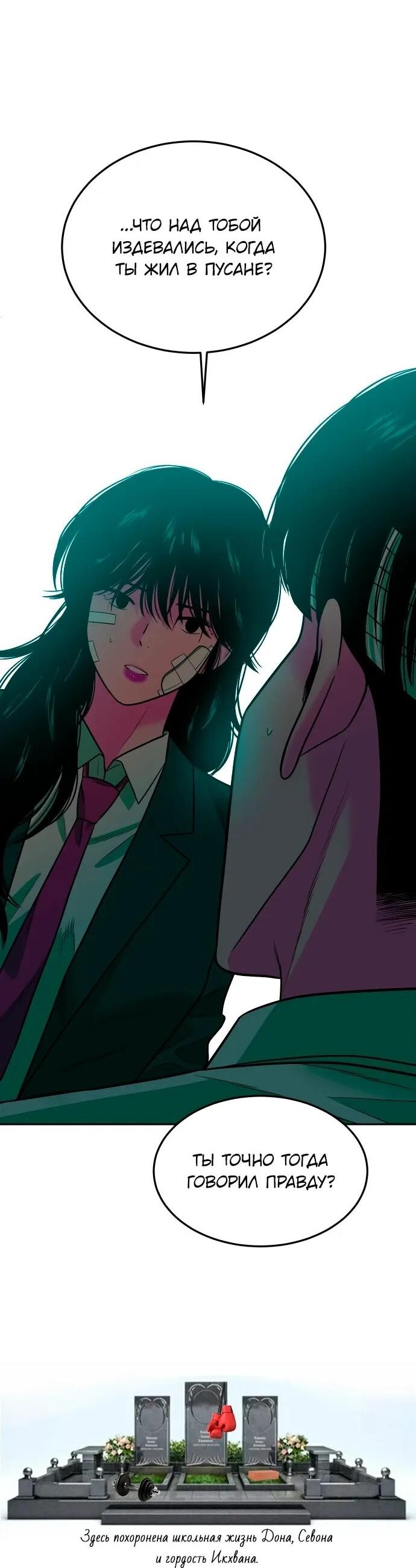 Манга Примерный ученик - Глава 21 Страница 97