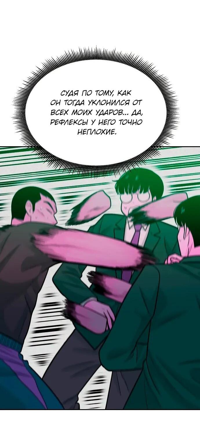 Манга Примерный ученик - Глава 21 Страница 24