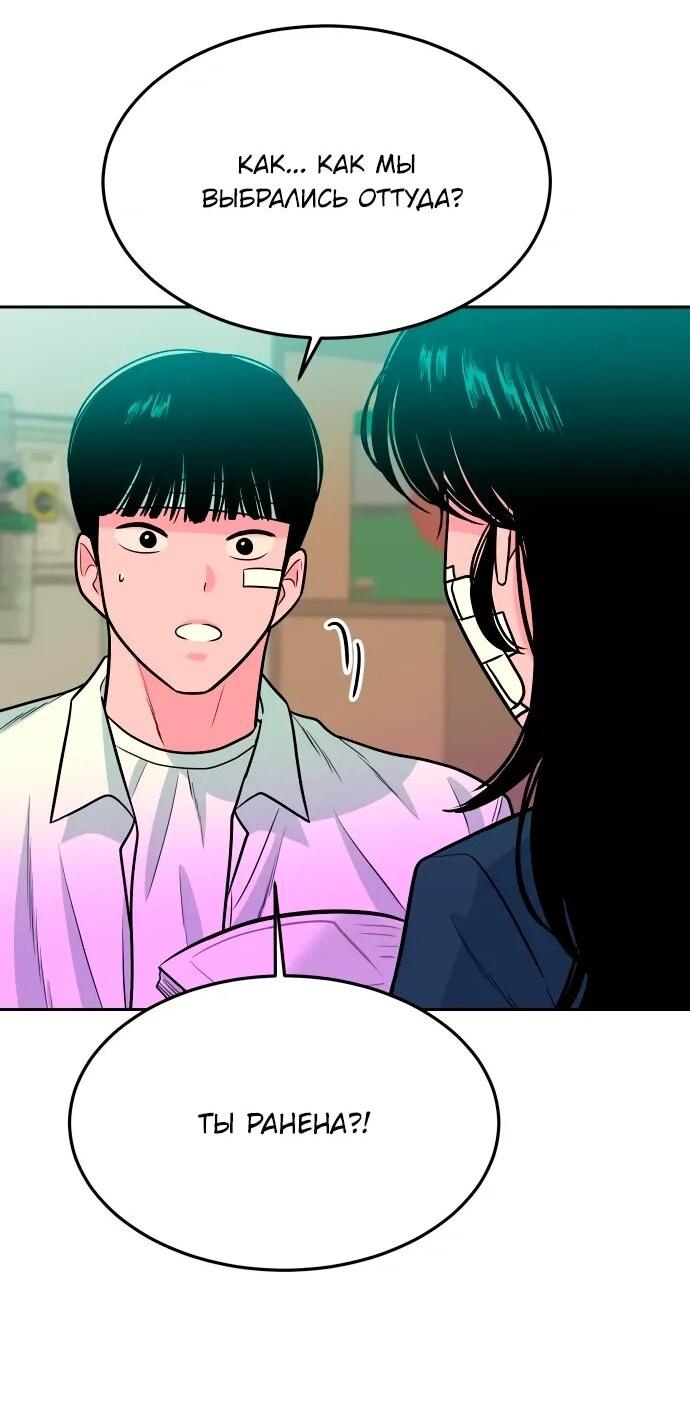 Манга Примерный ученик - Глава 21 Страница 91