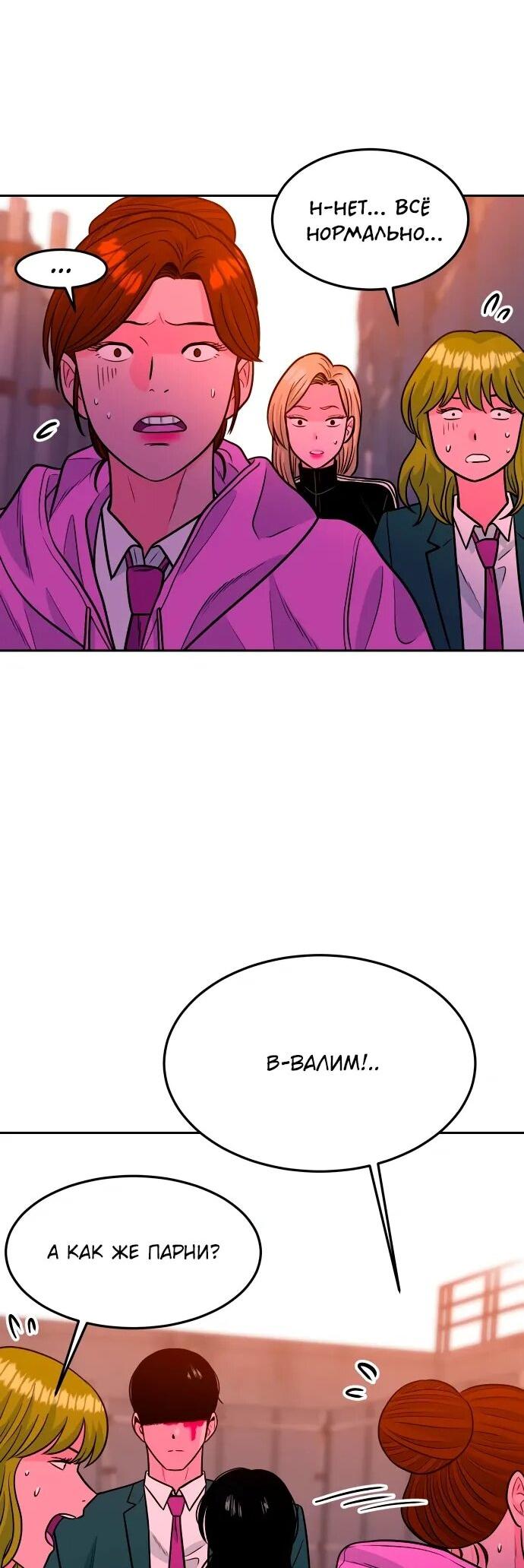 Манга Примерный ученик - Глава 21 Страница 66