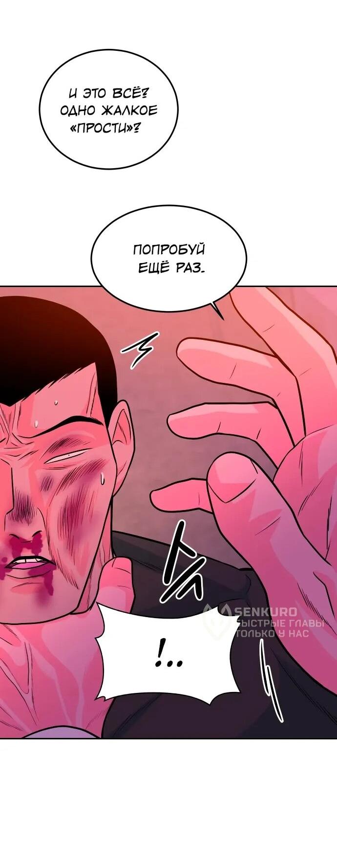 Манга Примерный ученик - Глава 21 Страница 58