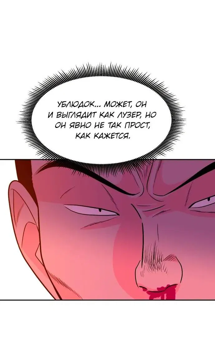 Манга Примерный ученик - Глава 21 Страница 23