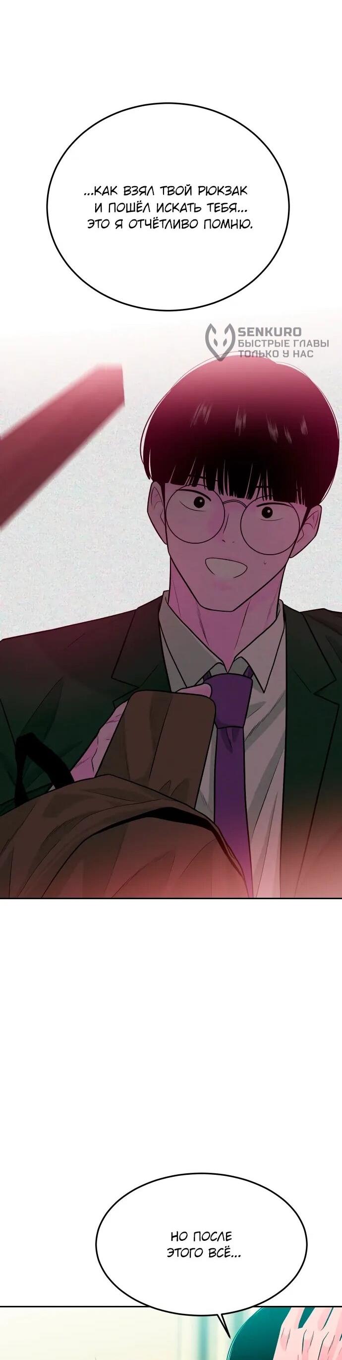 Манга Примерный ученик - Глава 21 Страница 89