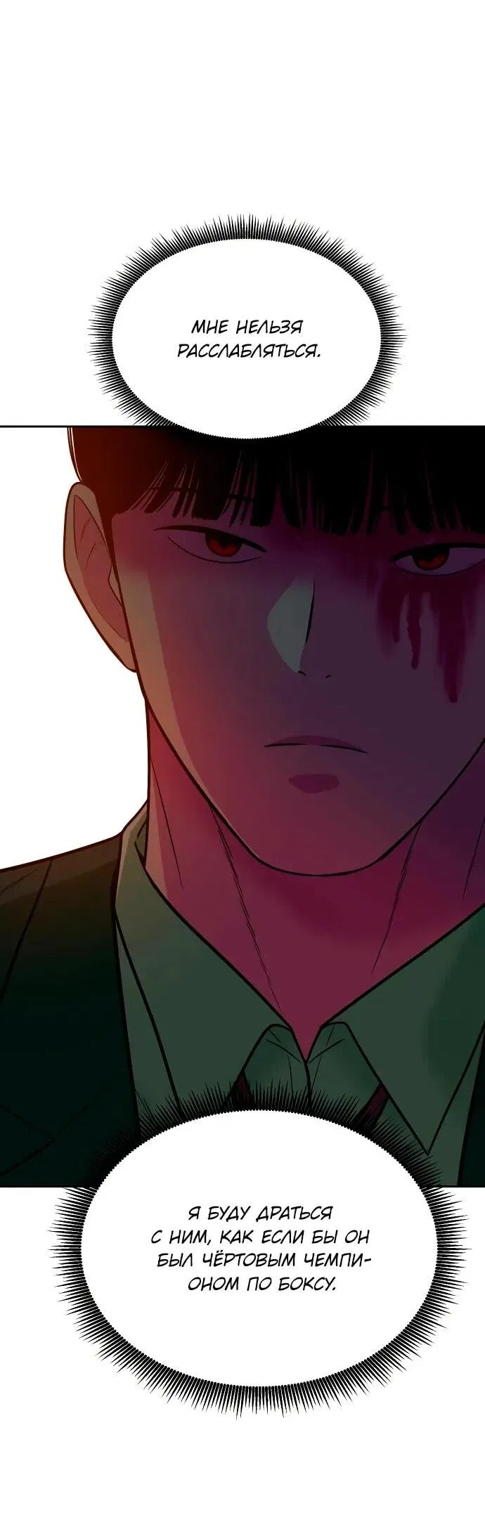 Манга Примерный ученик - Глава 21 Страница 29