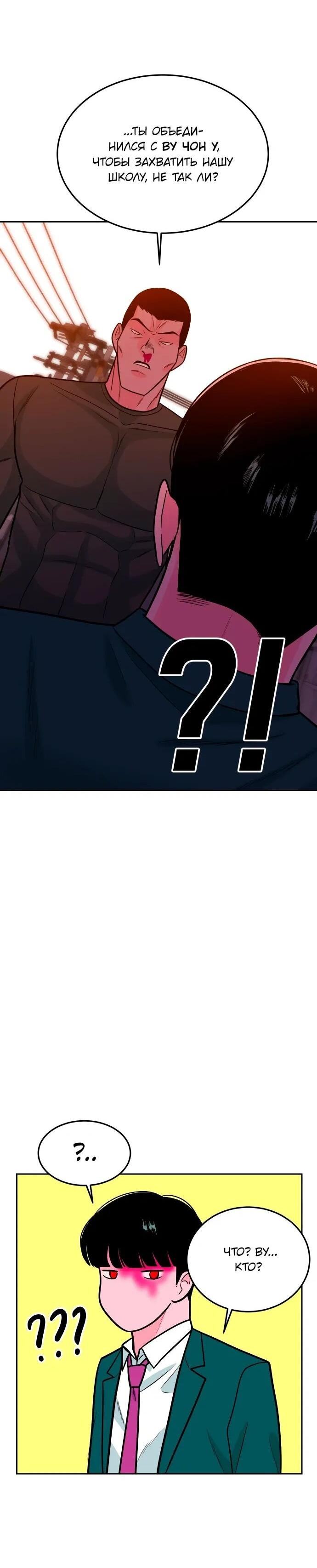 Манга Примерный ученик - Глава 21 Страница 20